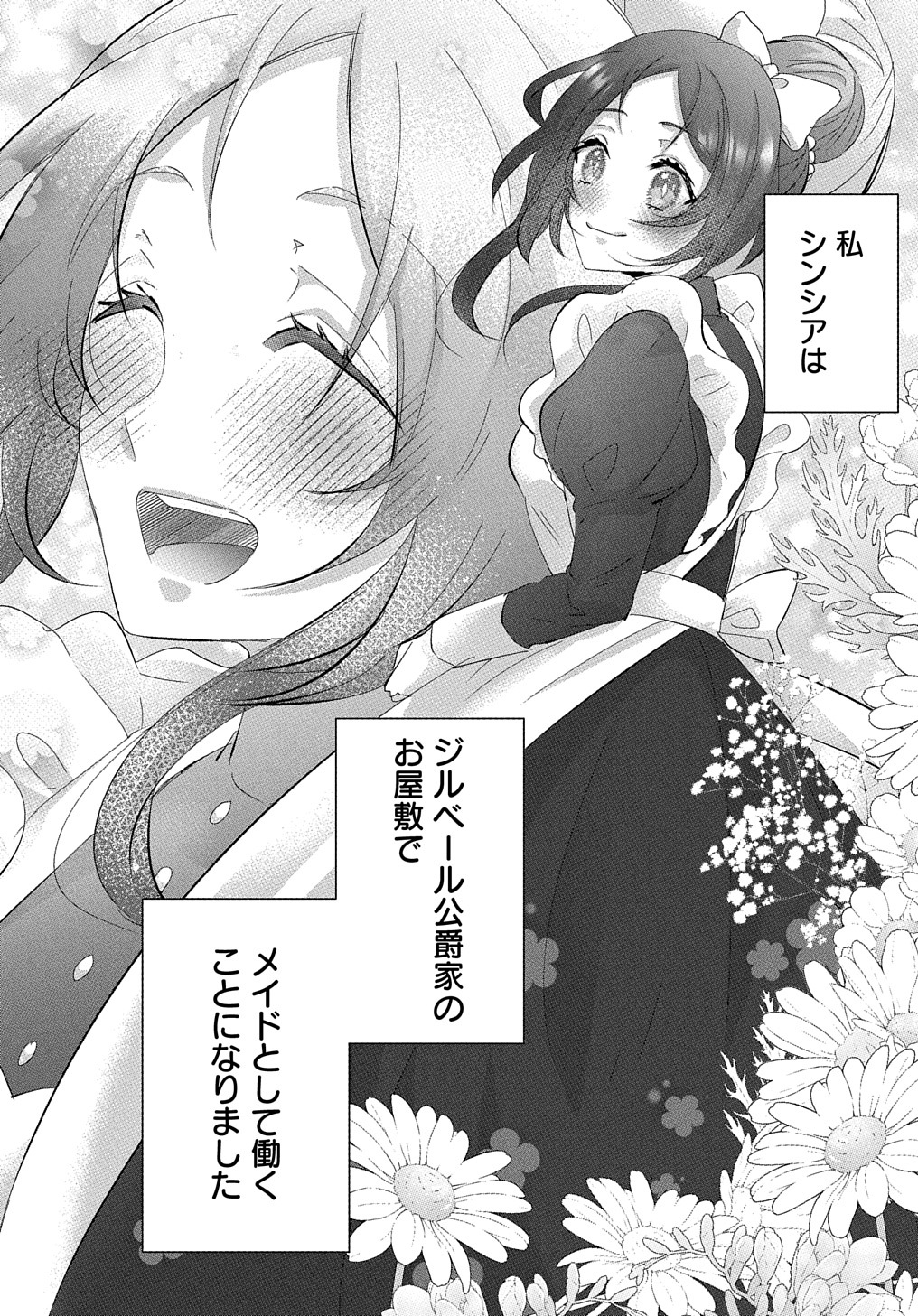 Hakushaku Reijou to Kishi Koushaku to Okashi na Kankei - Chapter 1 - Page 58